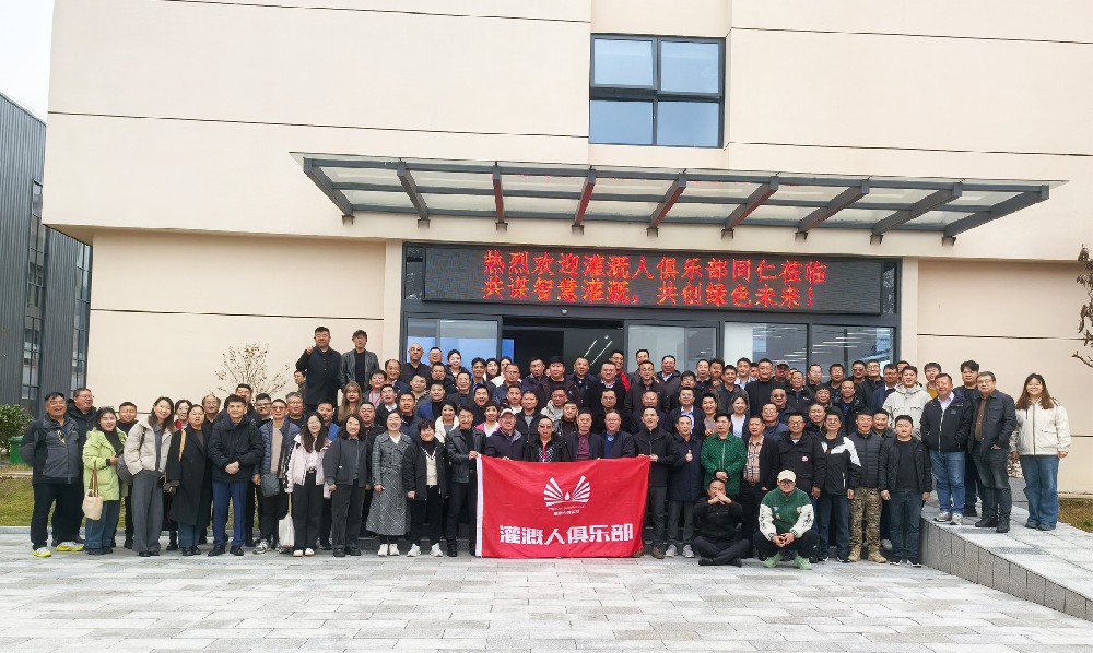 灌溉人俱樂部同仁參觀多靈平江新工廠，共話行業(yè)發(fā)展新篇章